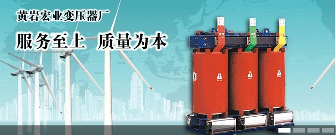 干式变压器SCB10-1250/10  Dyn11或Yyn0