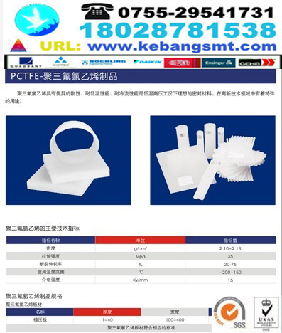 机械强度高PCTFE板，硬度高PCTFE棒板，白色PCTFE棒板料