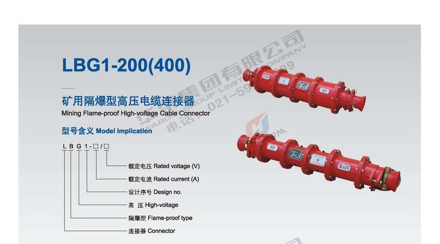 LBG1-200(400)/6(10)厂家直销 高压连接器