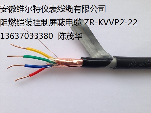 ZR-KVVP2-22-4*1.5阻燃铠装控制屏蔽电缆