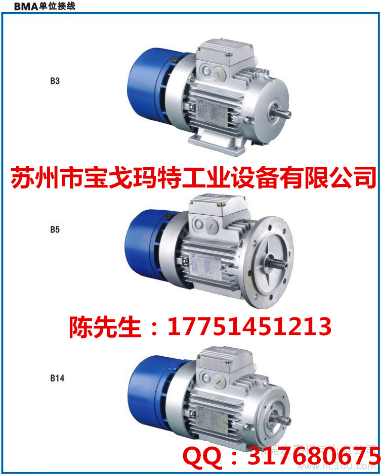 苏州，直流刹车电机，紫光BMA8014-0.55KW直流刹车电机