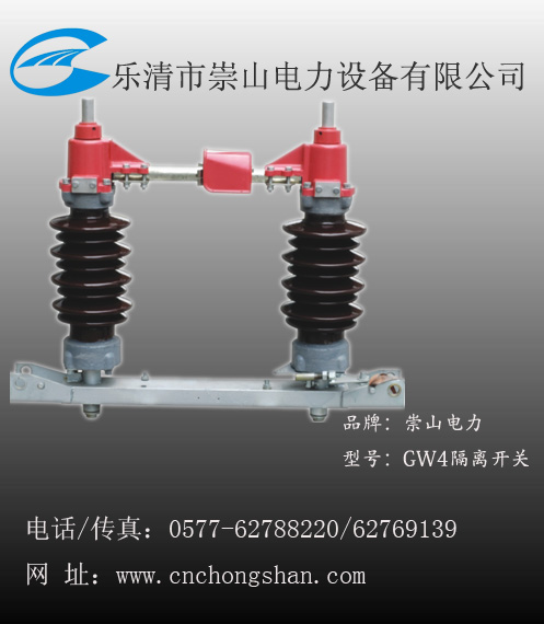 隔离开关GW4-35/1000A