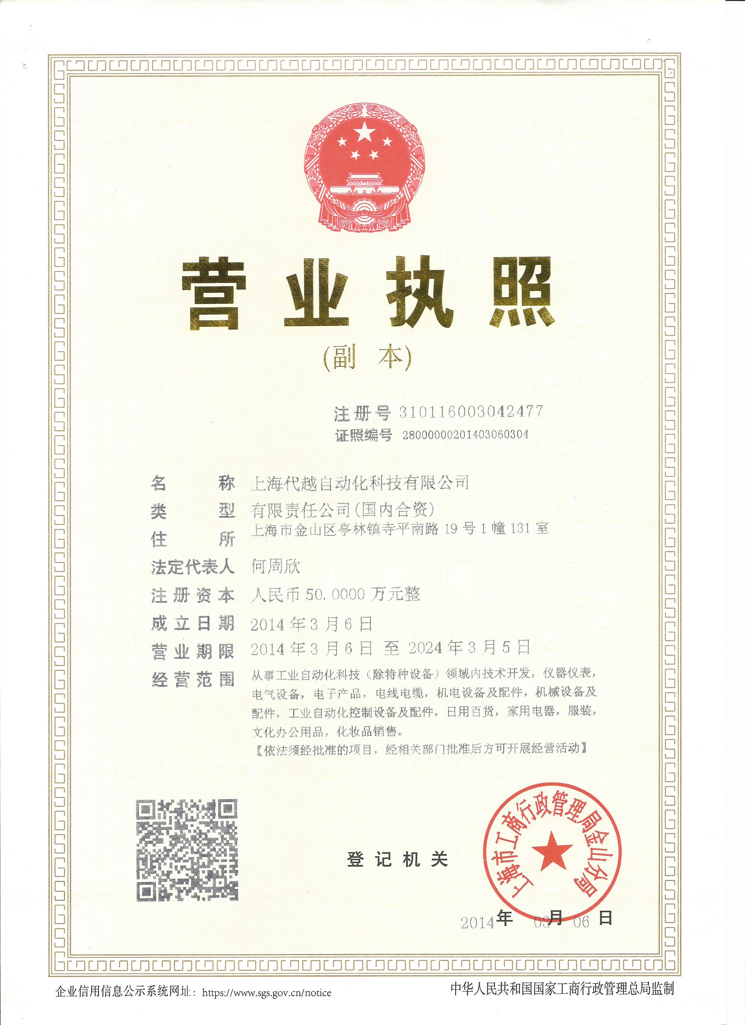營業(yè)執(zhí)照