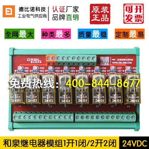 廠家直銷現(xiàn)貨供應和泉繼電器模組模塊控制板驅(qū)動板12V/24V