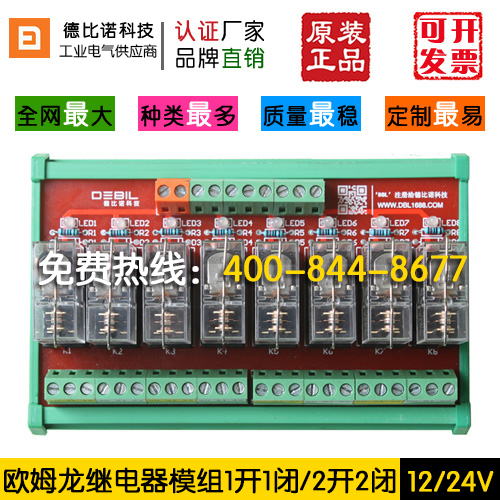 厂家直销现货供应欧姆龙继电器模组模块控制板驱动板12V/24V