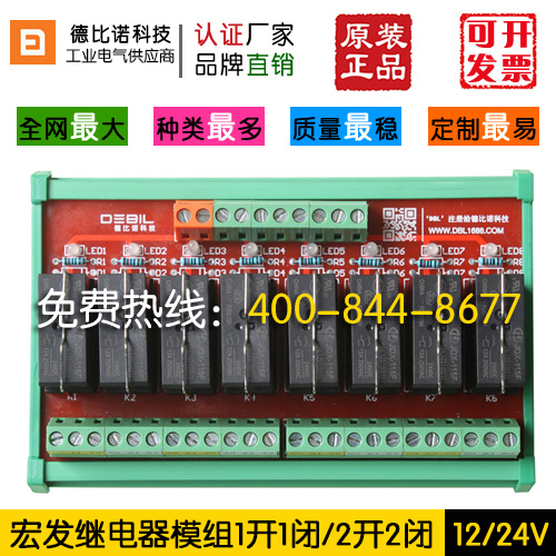 厂家直销现货供应宏发继电器模组模块控制板驱动板12V/24V