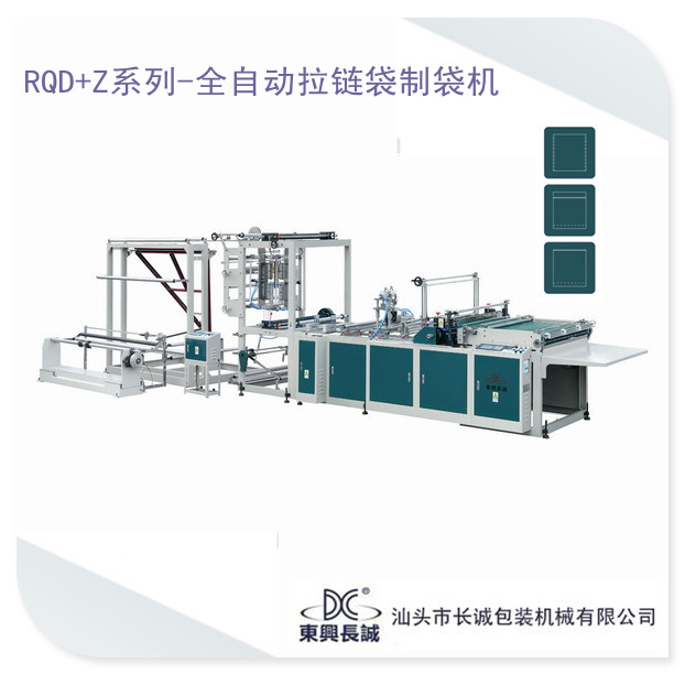 拉链袋制袋机