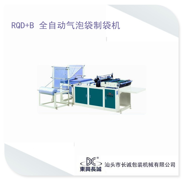 气泡膜制袋机、珍珠棉制袋机