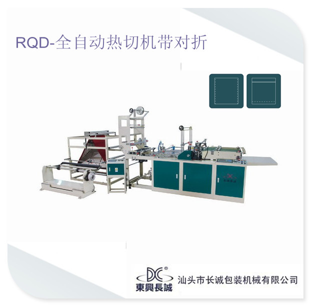 R袋制袋机、热切制袋机