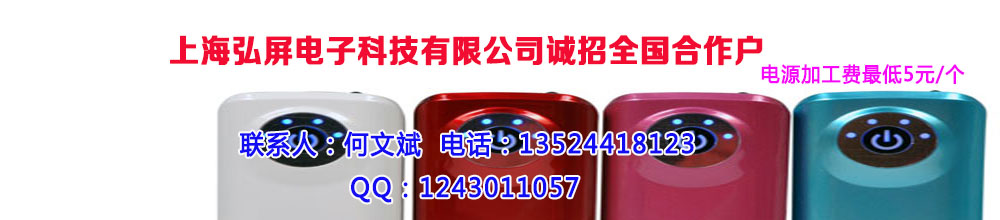 辛集外发组装移动电源加工加盟全国招商合作保证年赚100万