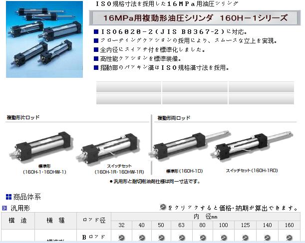 160H-1RD HYDRAULIC CYL油缸