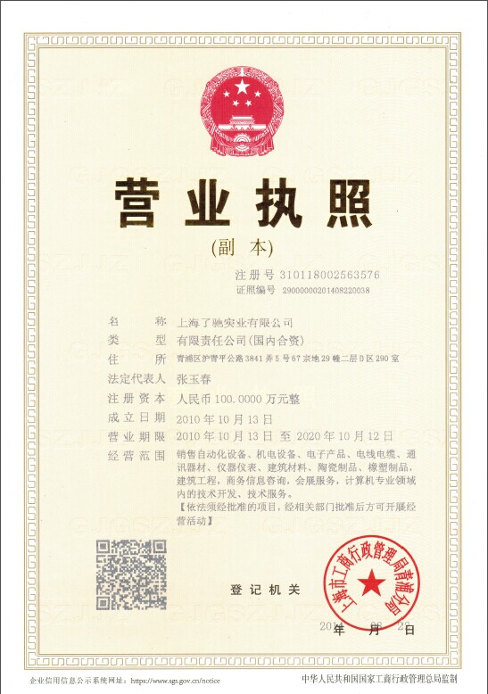 營業(yè)執(zhí)照