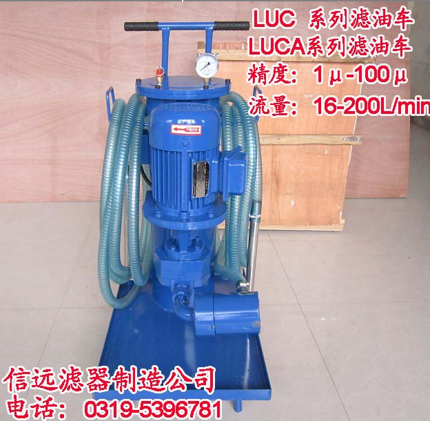 LUC-100*40、LUC-100*30 精细滤油车