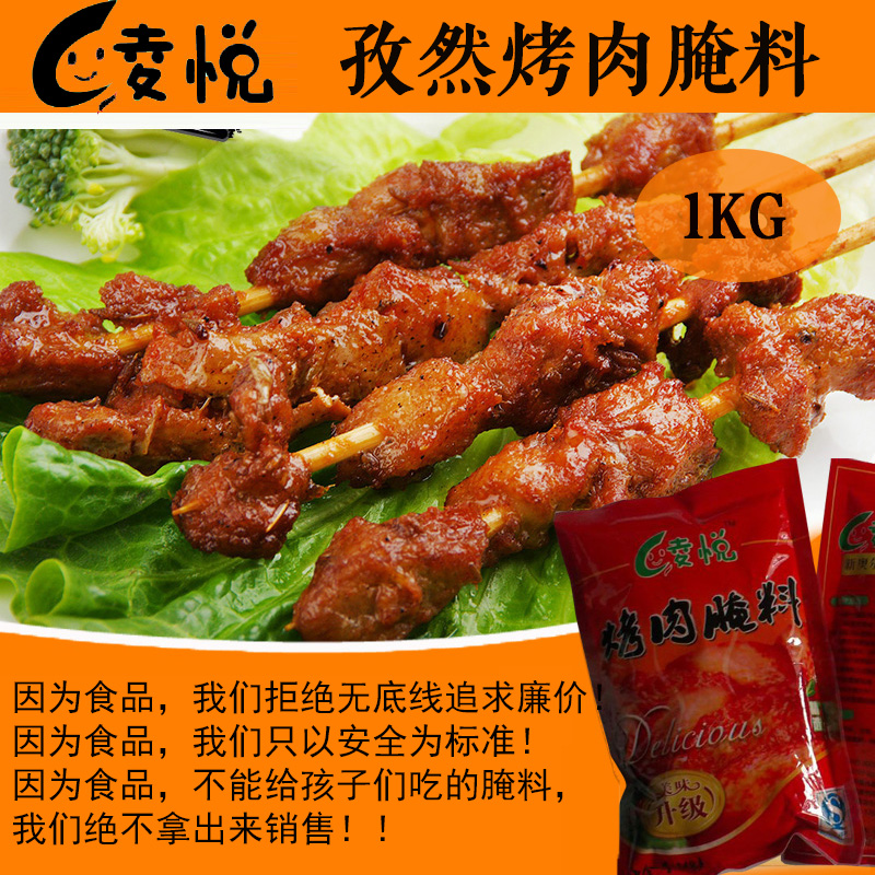 凌悦 孜然羊肉孜然牛肉腌料 孜然烧烤调料 烤肉腌料