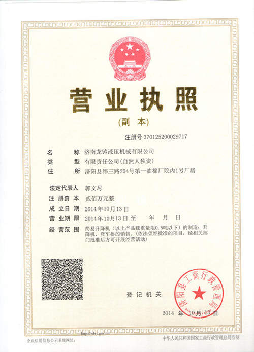 營業(yè)執(zhí)照