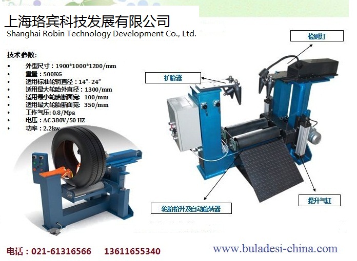 轮胎翻新设备 轮胎检查机 轮胎翻新