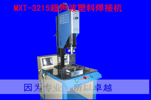 超声波汽车仪表盘焊机