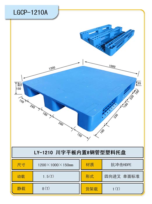 錫林浩特塑料托盤廠家直銷