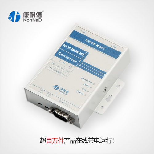 C2000 N2A1，485转RJ45，485转以太网，康耐德