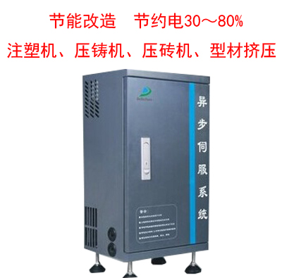 高效電機(jī)，節(jié)能電機(jī)，節(jié)能高效伺服電機(jī)，節(jié)能異步伺服系統(tǒng)