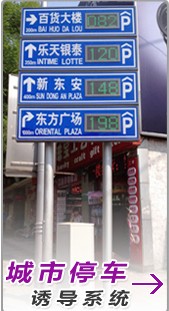 物聯(lián)網(wǎng)智慧城市停車誘導(dǎo)系統(tǒng)，捷眾智能停車場(chǎng)車位誘導(dǎo)系統(tǒng)解決方案