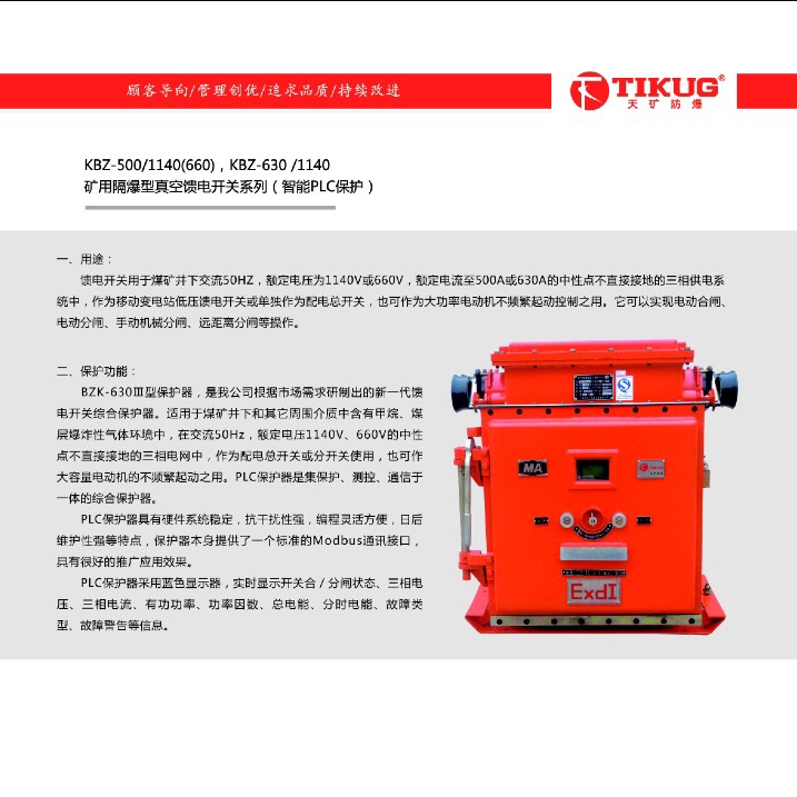 矿用隔爆型真空馈电开关kbz-500,630plc保护智能型