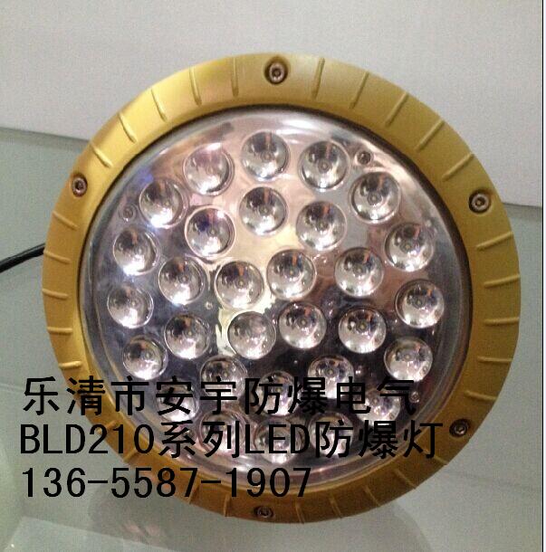 20WLED防爆燈-BLD210-20W吊桿式led防爆照明燈價格