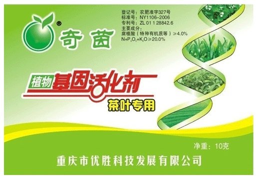 茶树专用，奇茵植物基因活化剂，天然芸苔素