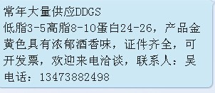 DDGS今日价格  柠檬酸  麸子  次粉