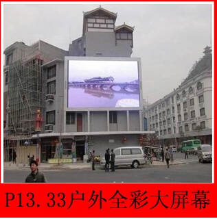 P13.33全彩显示屏,P13.33户外全彩显示屏,P13.33L