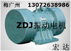 ZDJ-4.0-4振動電機(jī) 功率4KW