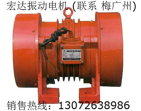 HZD振動電機(jī)（YZO-2.5-4振動電機(jī) 宏達(dá)振動設(shè)備）