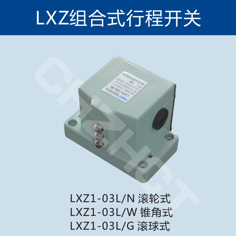 lxz1-03l/g行程开关