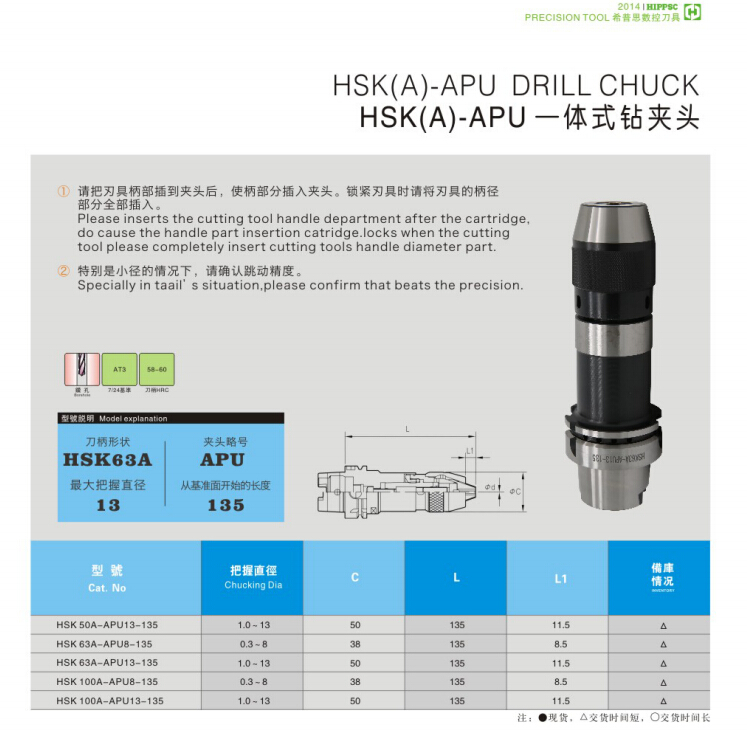 韩国希普思HSK-APU一体式钻夹头