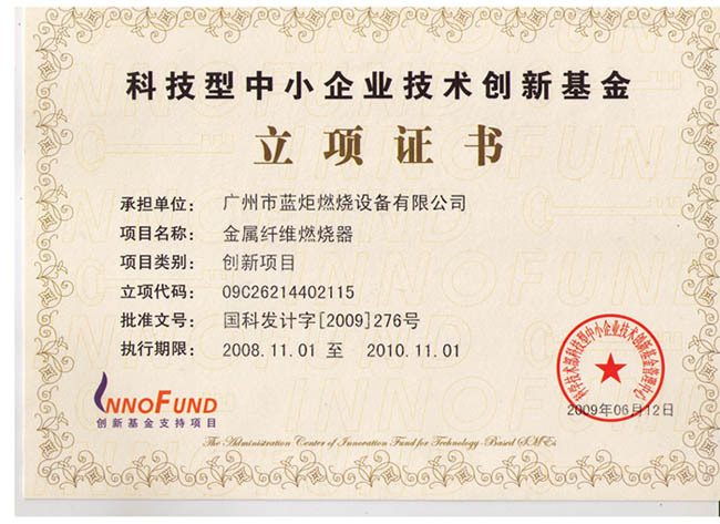 科技型中小企業(yè)技術(shù)創(chuàng)新基金