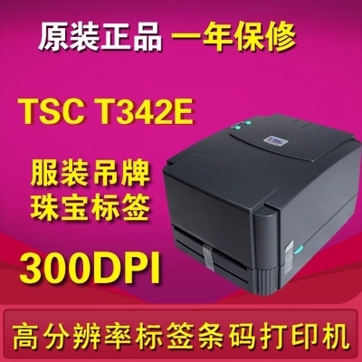 TSC TTP-342 Pro工商两用条码打印机仅售1580元