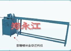 永江牌20-40型滾絲機(jī)自動上料機(jī),棒材自動送料機(jī)