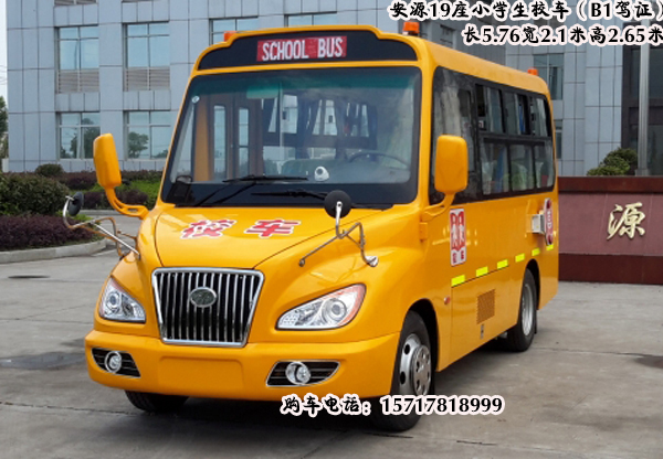 19座小學生校車價格，安源19座座小學生校車多少錢