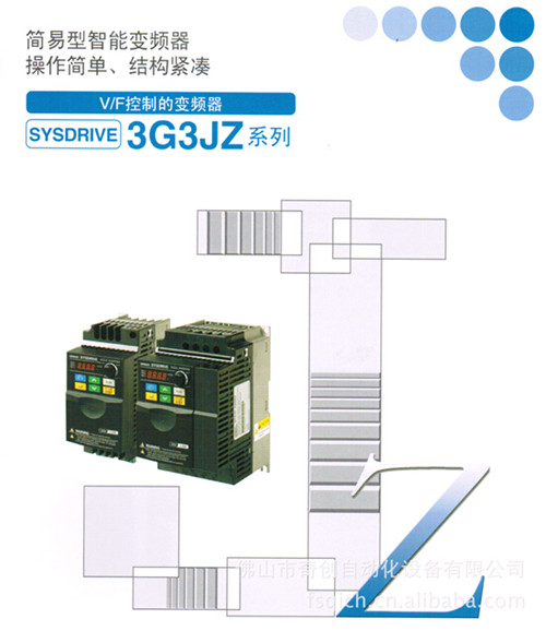 歐姆龍佛山代理變頻器 3G3JZ-A4015變頻器