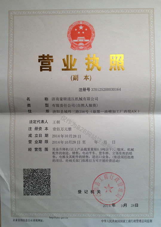 營業(yè)執(zhí)照