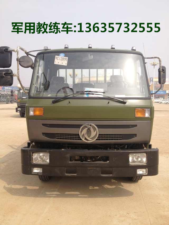 威猛東風(fēng)教練車新款車型銷售價(jià)格，軍民兩用東風(fēng)教練車亮相車城引起圍觀