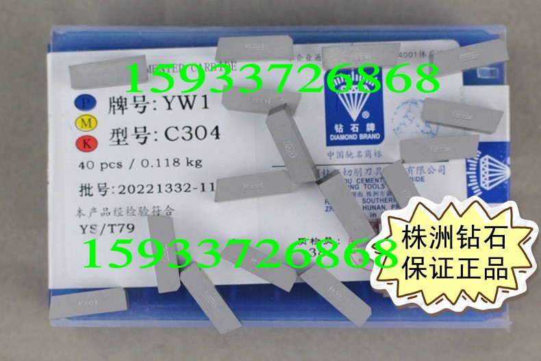 株洲鉆石 焊接刀粒YW2 C303 C304 C305 硬質(zhì)合金