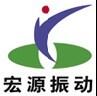 新鄉(xiāng)市宏源振動設備有限公司