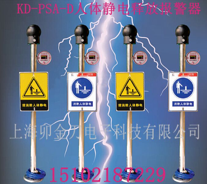 kd-psa-d人体静电释放报警仪