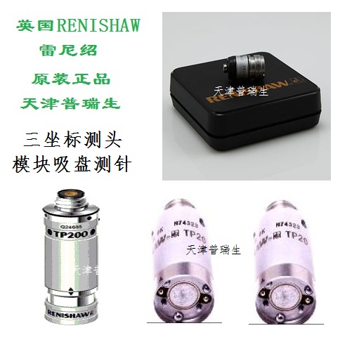 英国 Renishaw 雷尼绍 TP20 TP200 模块 吸盘