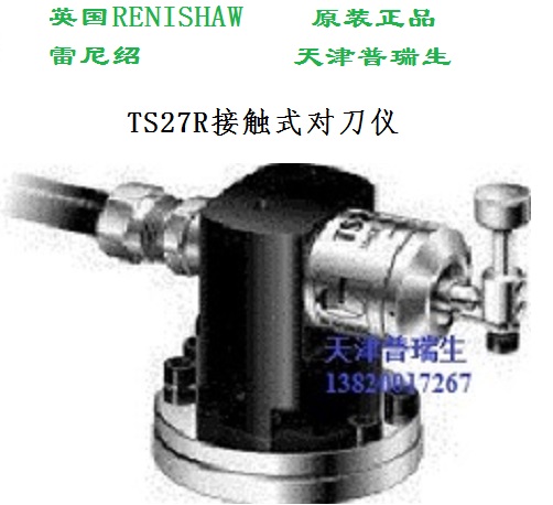 英国 Renishaw 雷尼绍 TS27R  NC4 对刀仪