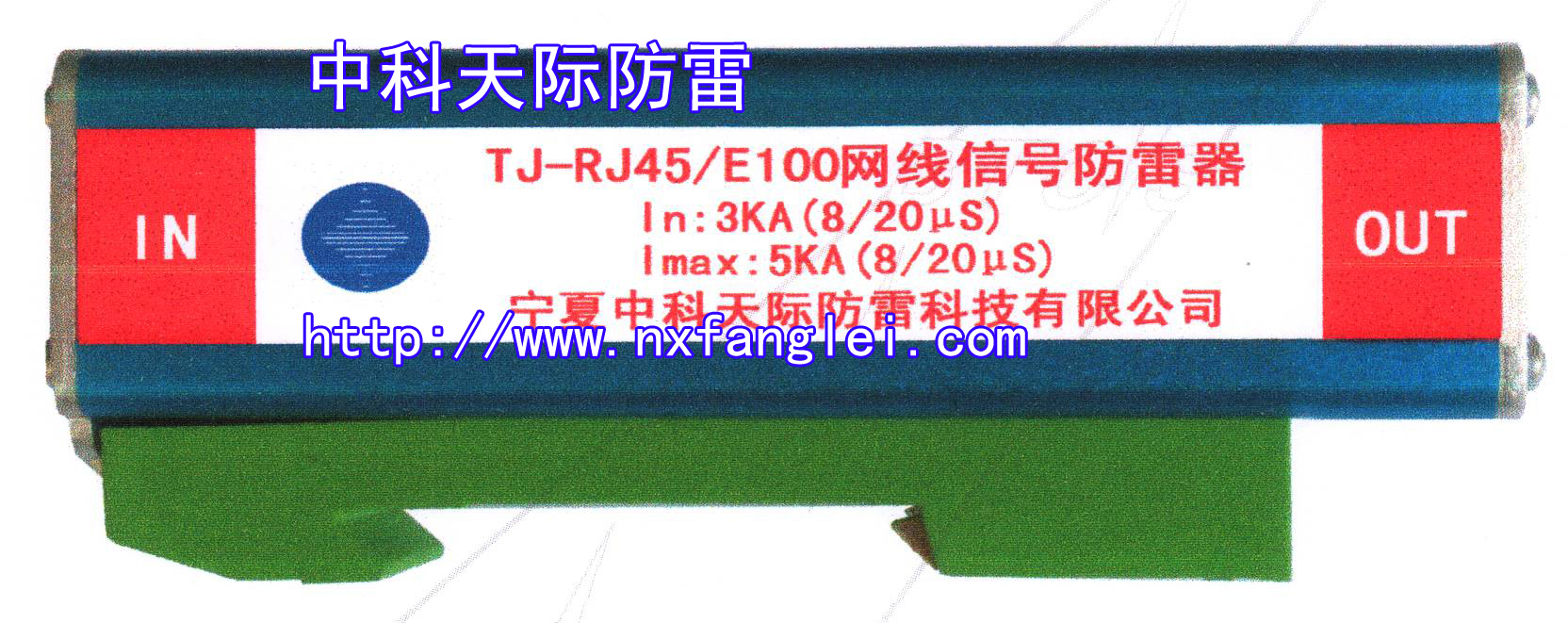 网线防雷器TJ-RJ45/E100，宁夏防雷，甘肃防雷