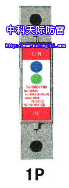 低压电源防雷器TJ-B80 1P，宁夏防雷|甘肃防雷|内蒙古防雷