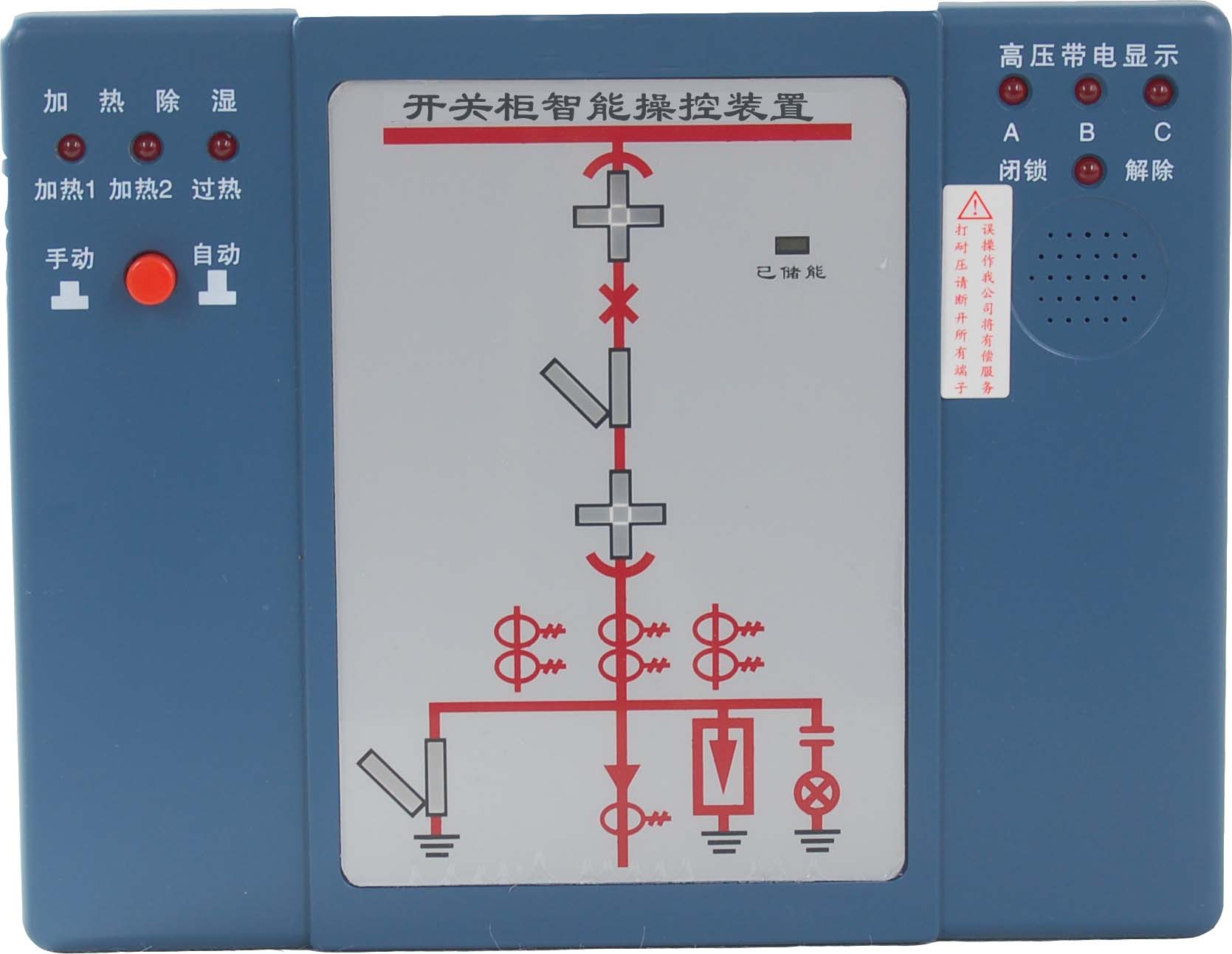 PY-K8100開關(guān)柜智能操控裝置