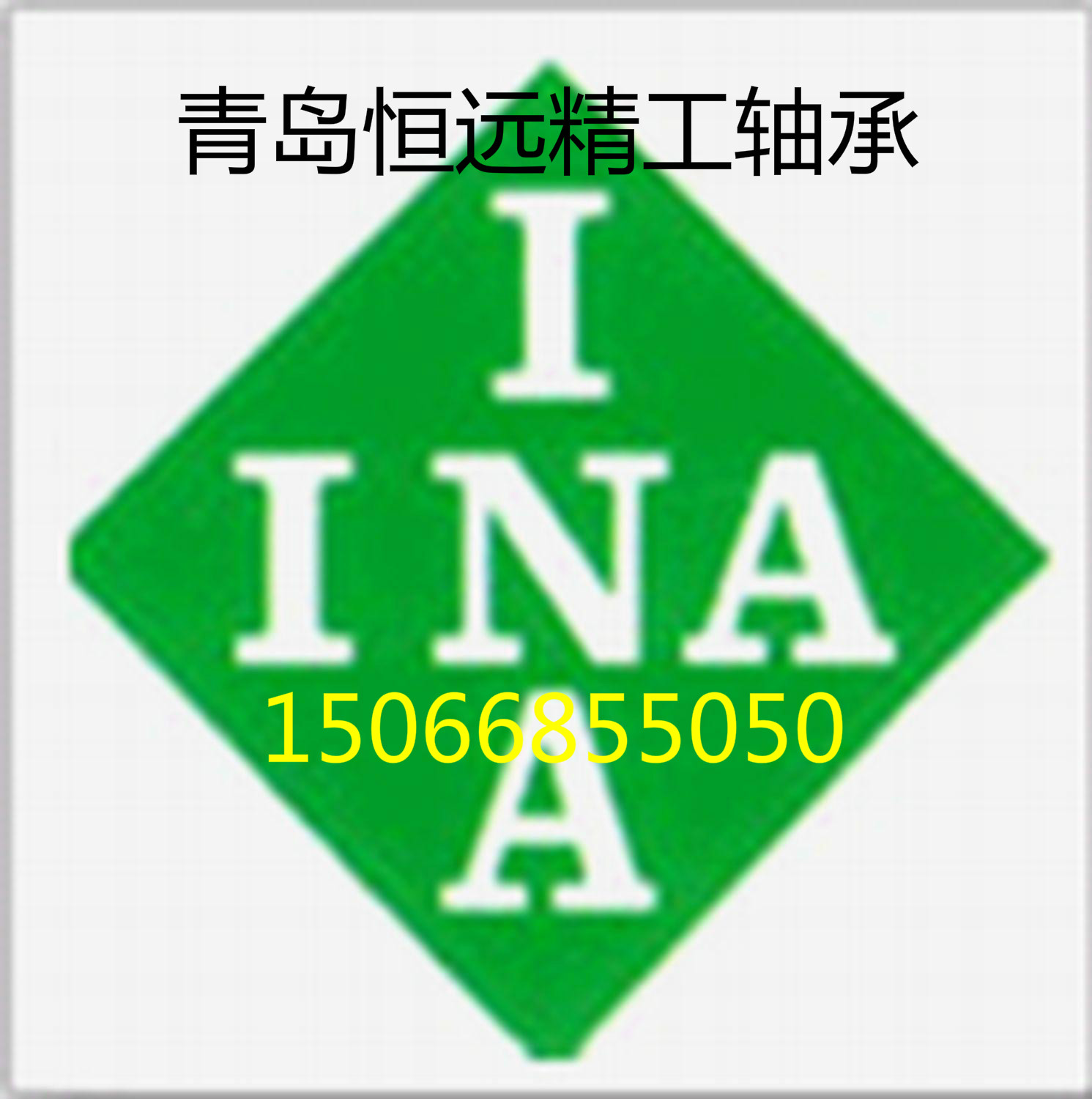 德國INA軸承NKXR15Z組合軸承